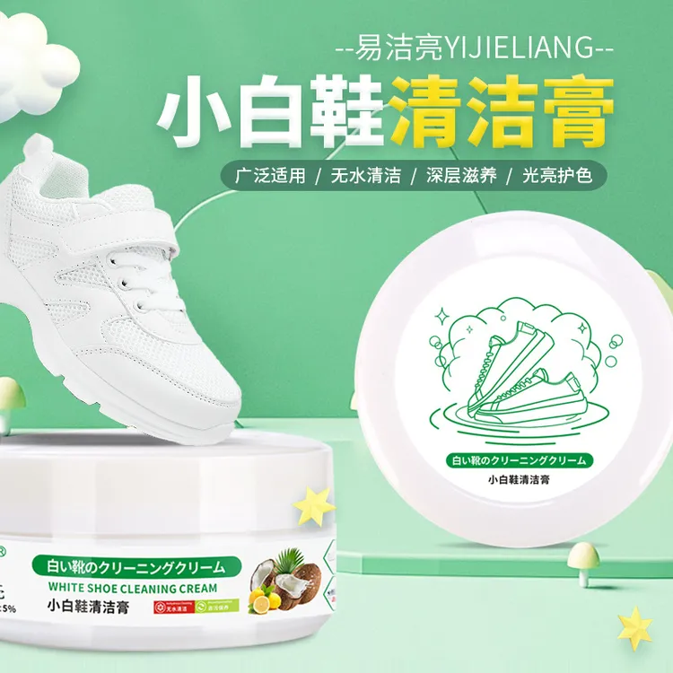 易洁亮小白鞋清洁膏多功能无水去污膏旅游鞋波鞋免洗免水洗光亮