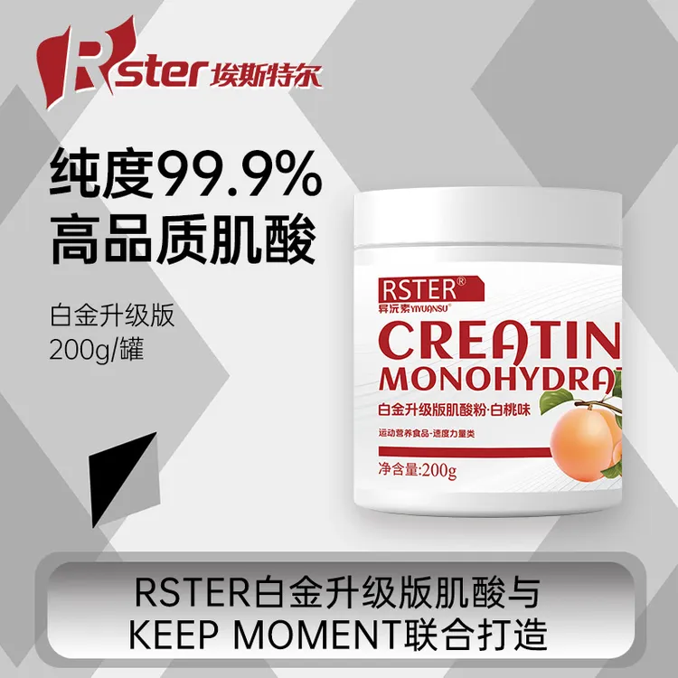 RSTER一水肌酸200g升级版一水肌酸健身运动原味肌酸【两罐组合】