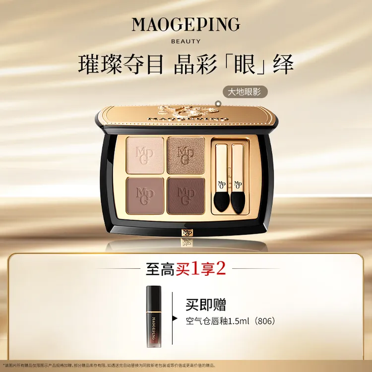 【达人】毛戈平塑形晶彩大地眼影四色眼影盘哑光珠光多色一体盘db