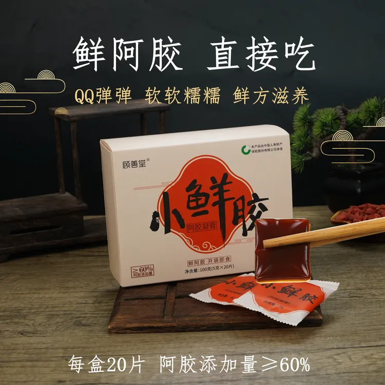顾善堂山东东阿手工阿胶即食阿胶糕固元糕凝膏小鲜胶添加量60%