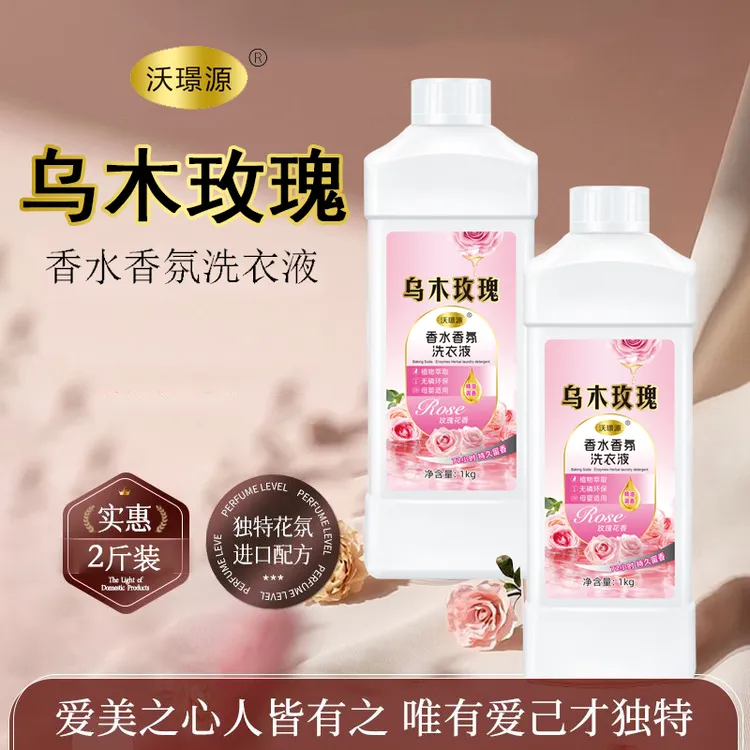 乌木玫瑰留香洗衣液家用护理香氛柔顺清洗持久留香除螨萃取去渍