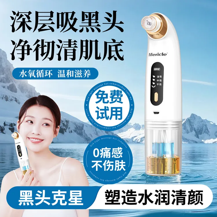 美丽蔻小气泡吸黑头神器电动美容仪面部毛孔清洁去吸黑头升级