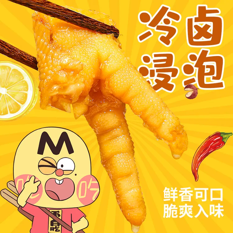 【蜀凤祥】我是不白吃 酸辣风味无骨鸡爪休闲解馋追剧零食推荐