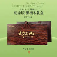 【节日回馈】 高端黑檀木礼盒 伴手礼首选 精致小罐装大红袍180g