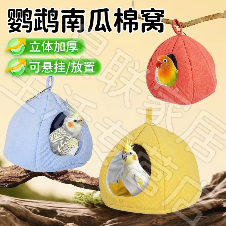 【宠大条】鹦鹉保暖保温南瓜鸟棉窝秋冬牡丹玄凤小太阳保暖睡窝吊床