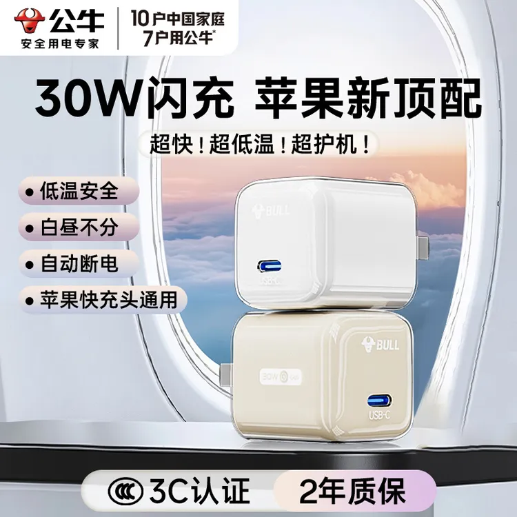 公牛迷你手机快充电器20W适用于苹果16手机平板充满断电快充C口插