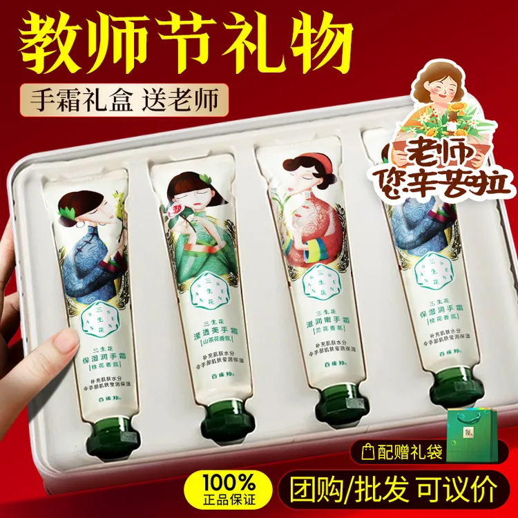 百雀羚三生花护手霜礼盒送老师滋润保湿补水热卖款防干裂官方正品