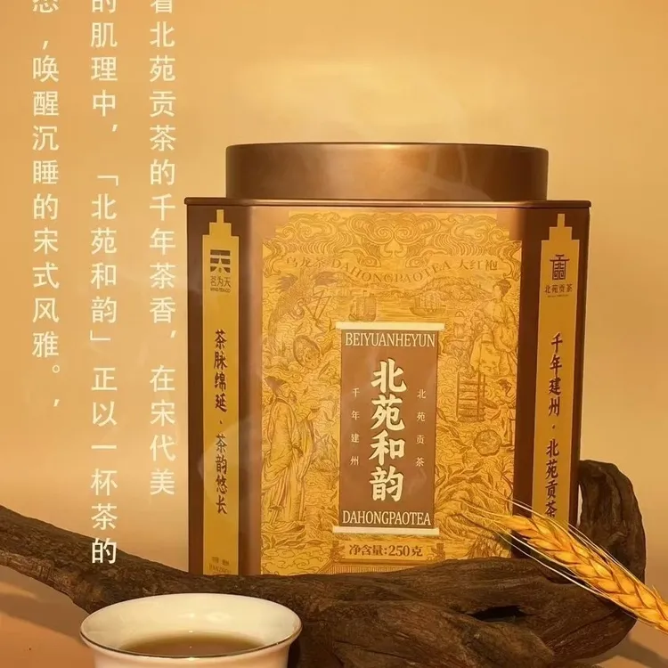 茗为天新品上市北苑和韵大红袍250克罐装散茶浓香型一级武夷岩茶