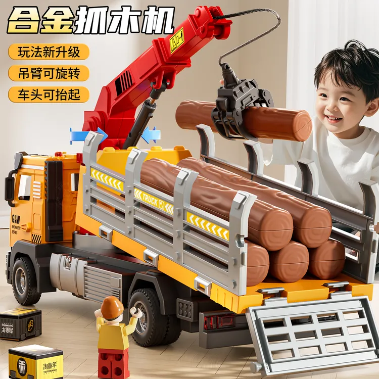 合金抓木机玩具儿童运输车工程车自动收缩吊车仿真平板拖车3男孩6