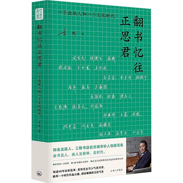 《翻书忆往正思君》签名本 李昕 著