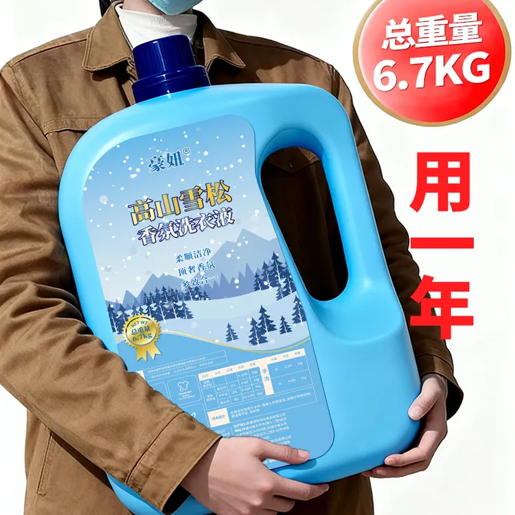 新疆包邮衣物洗衣液母婴可用高山雪松洗护香氛长效留香大容量