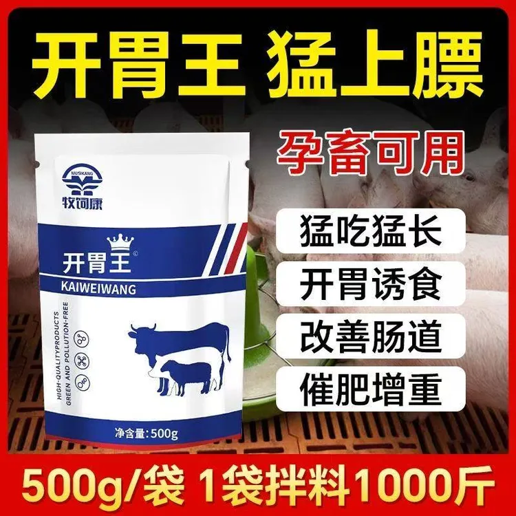 牧饲康开胃王酿酒酵母养猪牛羊增肥好胃口适用养殖常备饲料添加剂