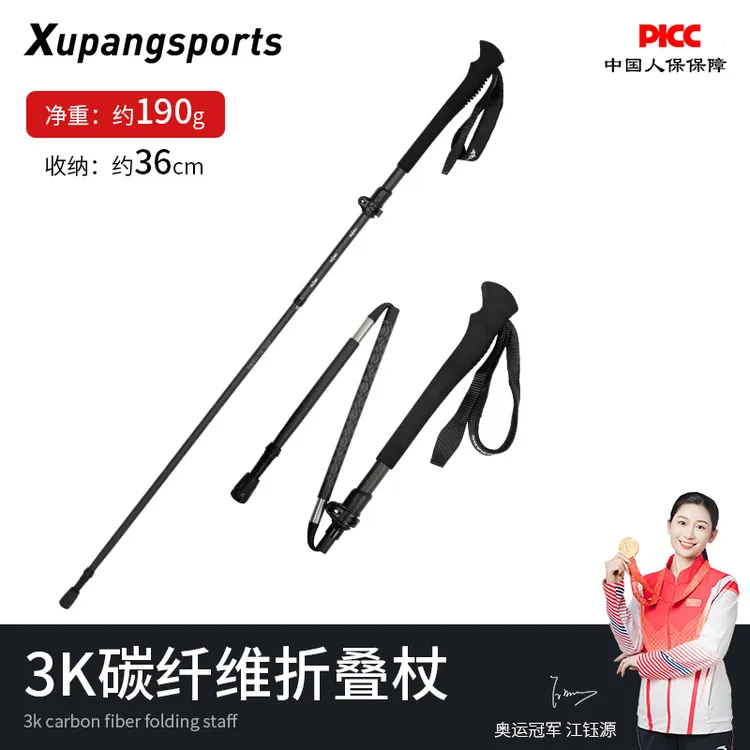 虚胖3k碳纤维登山杖超轻折叠拐杖便携男女爬山装备专业户外徒步