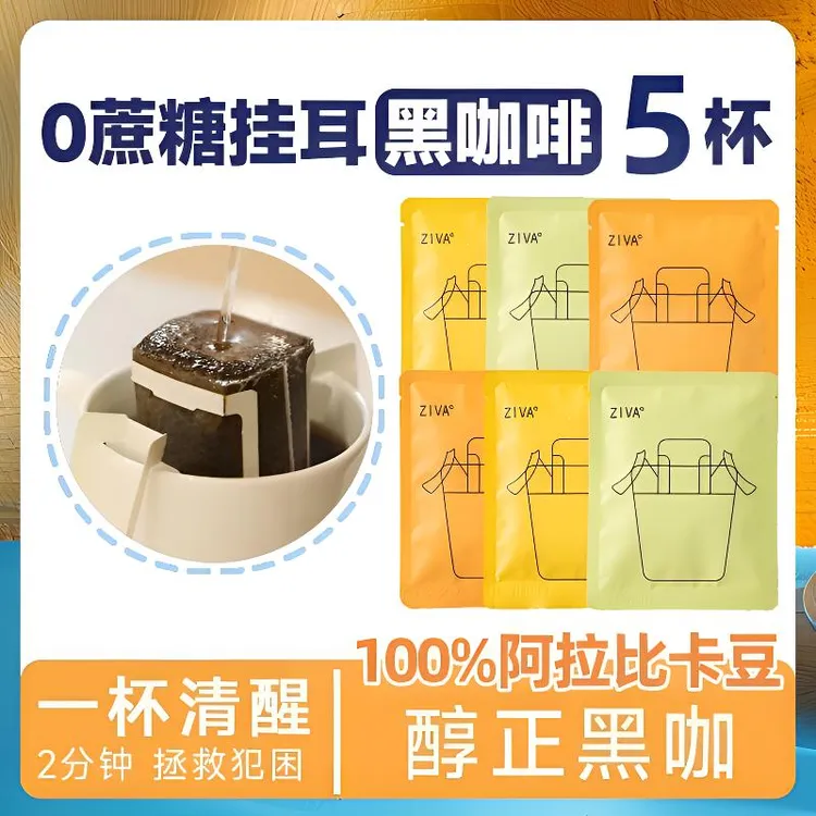ZIVA现磨品质手冲挂耳咖啡意式新鲜烘焙精品阿拉比卡黑咖啡粉美式
