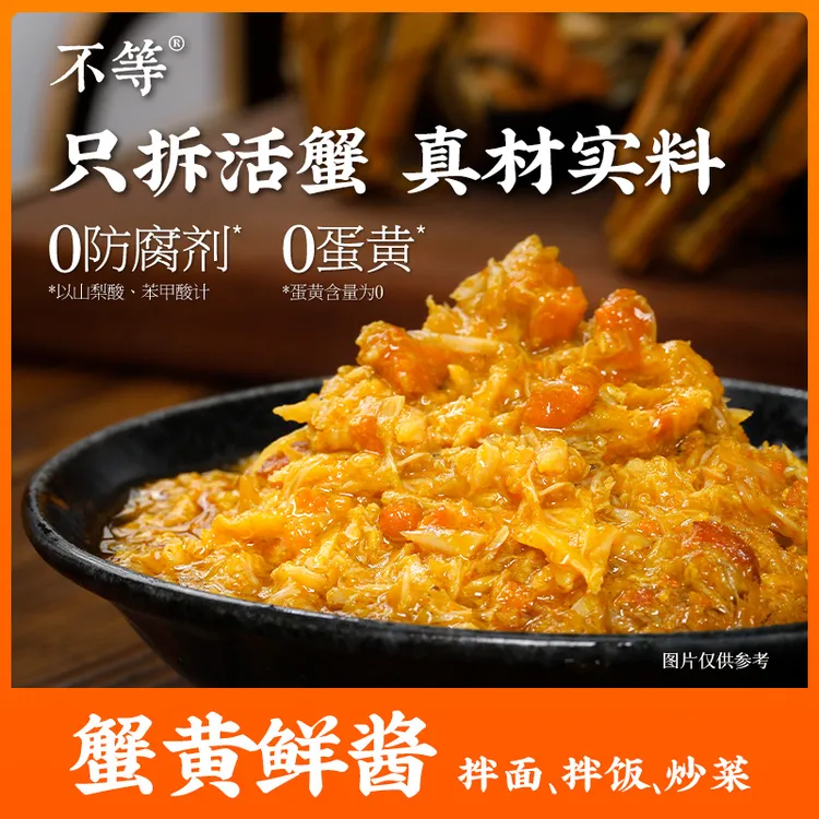 不等蟹黄鲜酱常温即食拌面拌饭大闸蟹蟹肉蟹黄蟹膏蟹粉酱100g/罐.