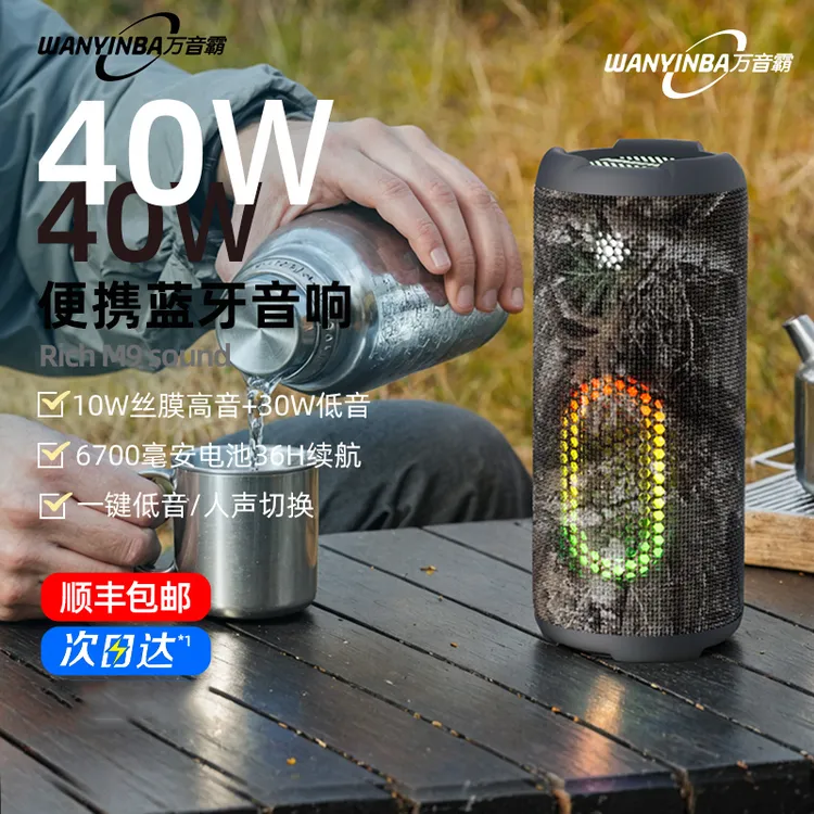 万音霸 M9蓝牙音箱40W大音量便携户外防水小音响高音质超重低音炮