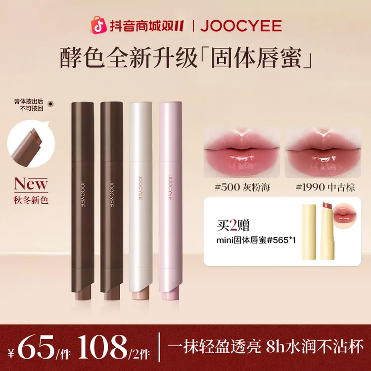 【双11】达人酵色升级不沾杯固体唇蜜秋日新色水润透亮百搭流光棕DB