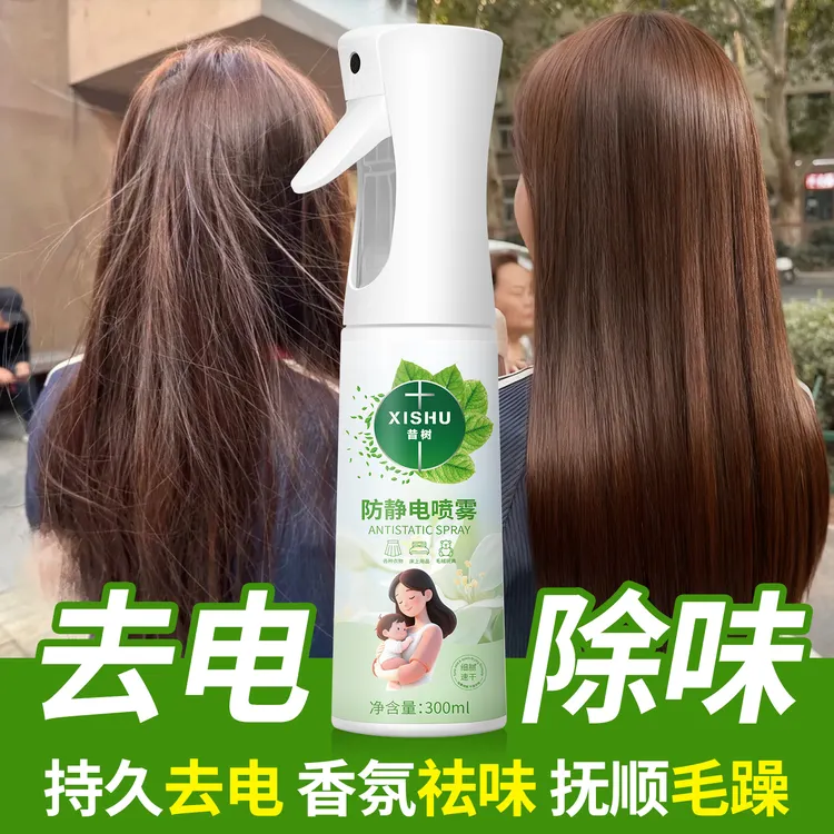 防静电喷雾衣服头发去静电神器秋冬季毛衣裙子柔顺剂衣物消除静电