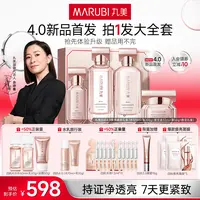 【重磅上新套盒】丸美四抗4.0水乳精华霜套装保湿护肤紧致焕亮官方#