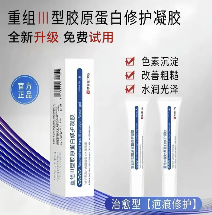 taty修护凝胶重组III型胶原蛋白凝胶TATY保湿淡化痘印细致毛孔