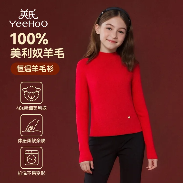 英氏【美利奴100%羊毛】亲肤长袖女童羊毛衫儿童打底衫休闲女童毛衣