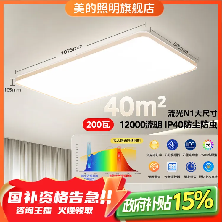 （双12大促）美的流光金N1【200瓦 | 智控 | 防蚊虫】大尺寸吸顶灯