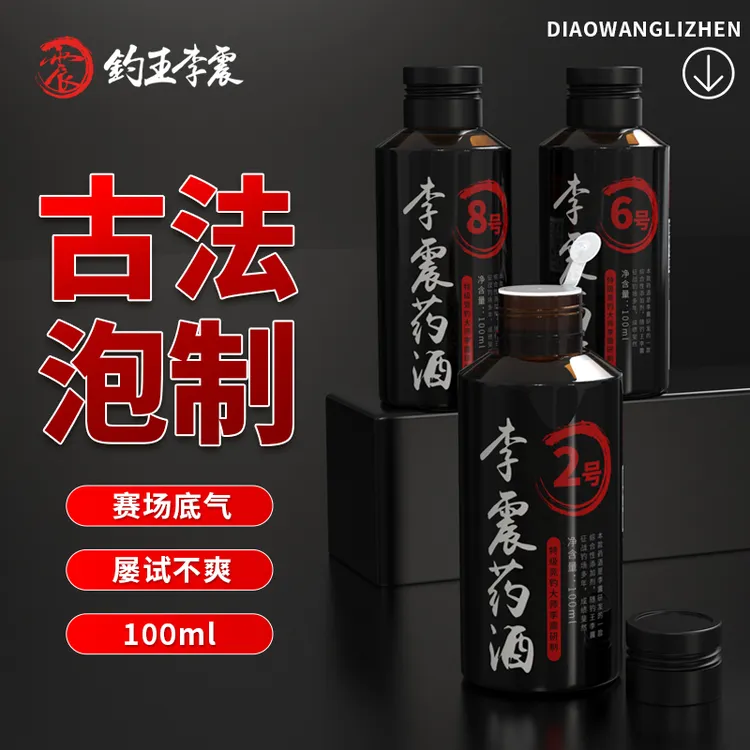 钓王李震中药酒钓鱼饵料添加黑坑正钓偷驴鱼饵滑口回锅鱼鲤鱼用具
