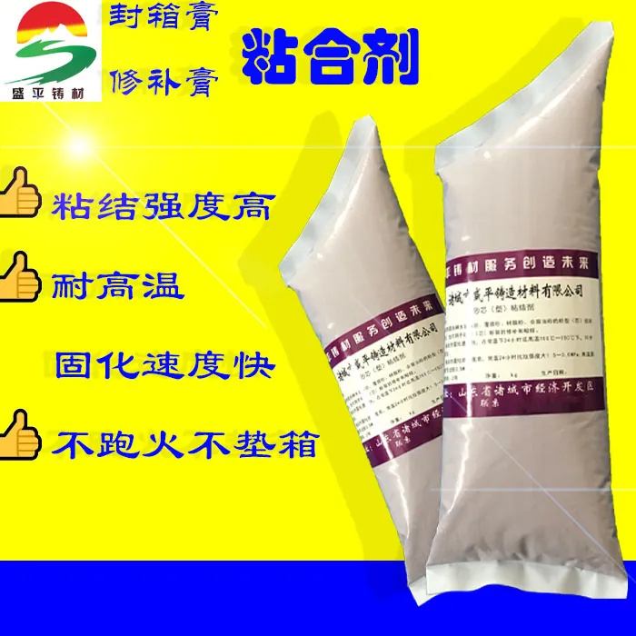 砂型砂芯粘合剂/铸造用封箱膏 修补膏 各种砂型粘接剂 黏接胶粘胶