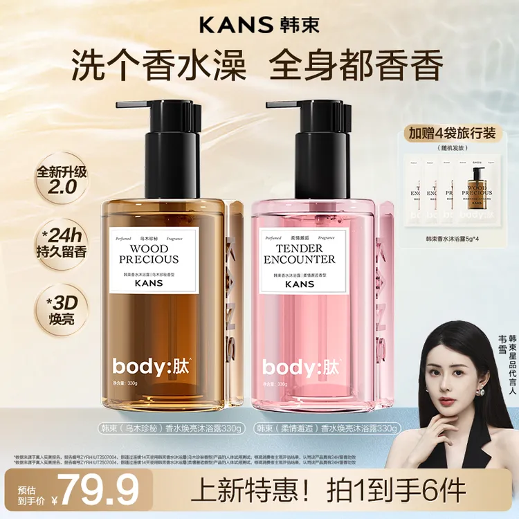 【专属】韩束香水香氛沐浴露持久留香温和清洁清爽大容量个护xy