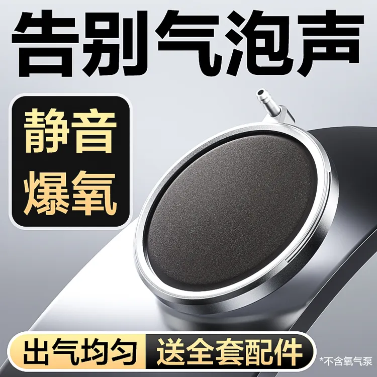 鱼呼吸鱼缸纳米气盘静音低压气盘气泡石氧气泵配件雾化气石细化器