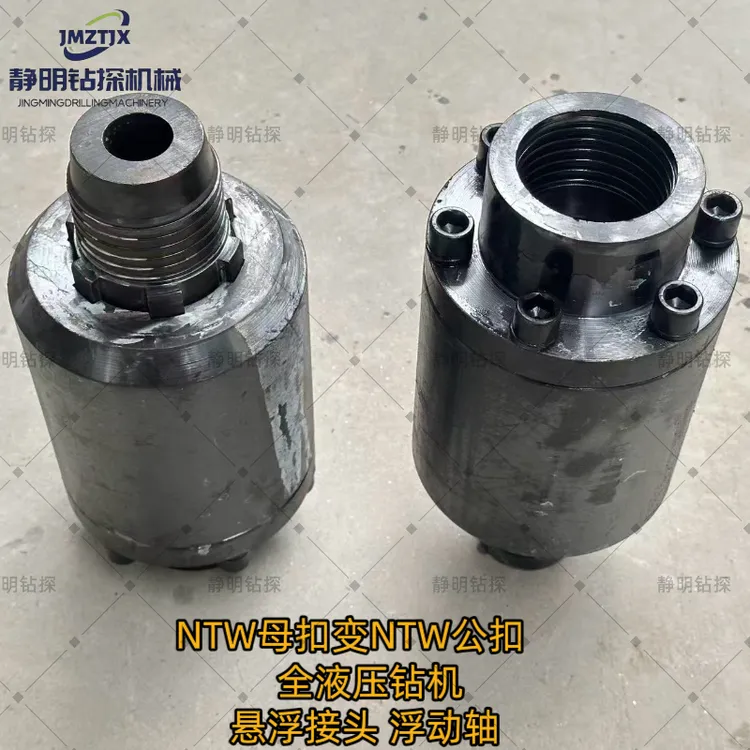 全液压钻机 主杆悬浮接头 浮动轴 NTW钻杆 60钻杆 保护钻杆丝扣