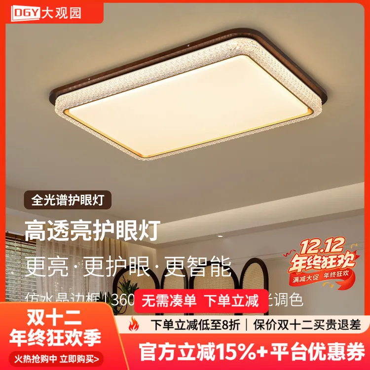 大观园中古风客厅吸顶灯简约轻奢高颜值卧室书房间智能护眼灯357I