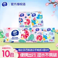 维达手帕纸3层10包小纸巾便携随身装卫生纸无香面巾纸餐巾纸小包