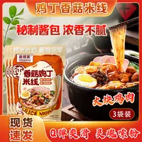 【3袋装】香菇鸡丁米线河南传统米线劲道爽滑大块鸡丁健康0添加
