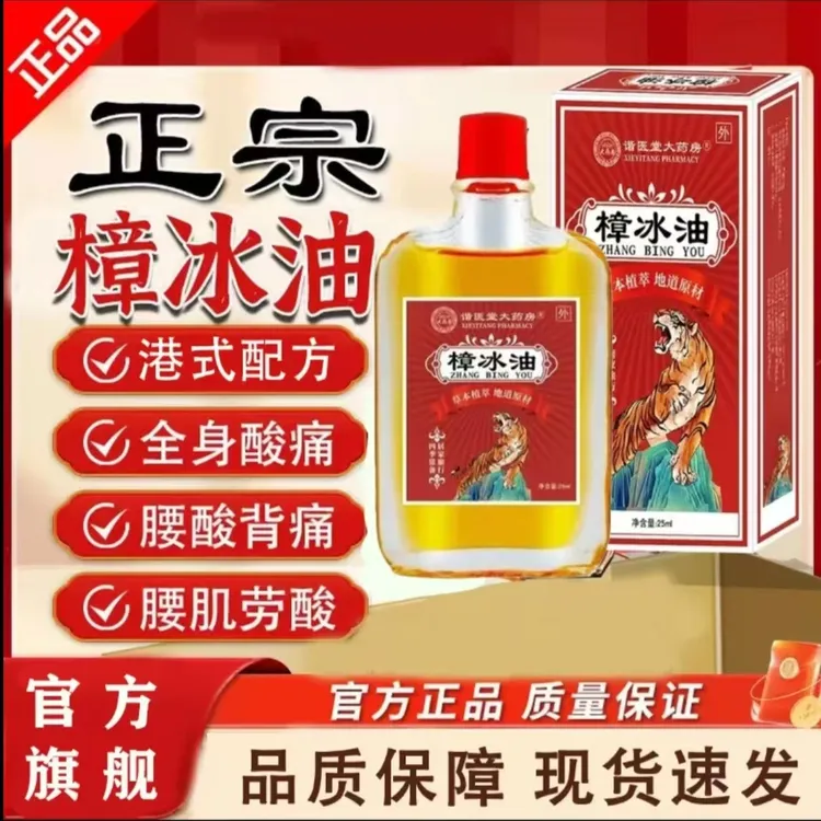 【港式秘方】25ml*1瓶/盒狮子油原装樟冰油官方旗舰店