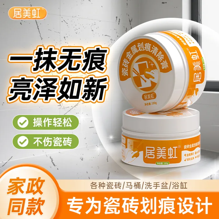 瓷砖地砖黑印划痕黑道子清洁剂金属铝合金桌椅子腿摩擦印记去痕迹