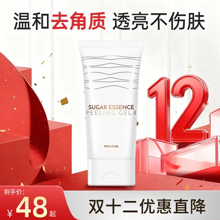 【韩国原装正品】米澳拉MIORIO黄糖去角质凝露脸部清洁毛孔