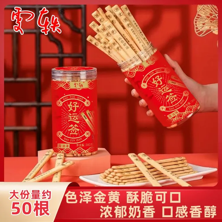 上上签饼干黄油味韧性饼干真心话大冒险趣味休闲零食聚会推荐