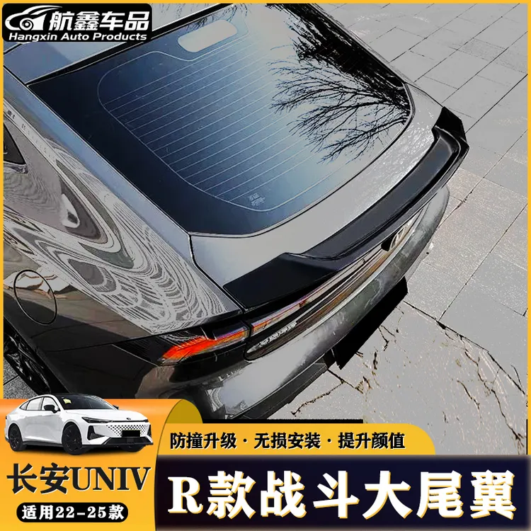 长安UNIV刀锋尾翼R款大尾翼烤漆运动尾翼扰流板免打孔外观装饰件