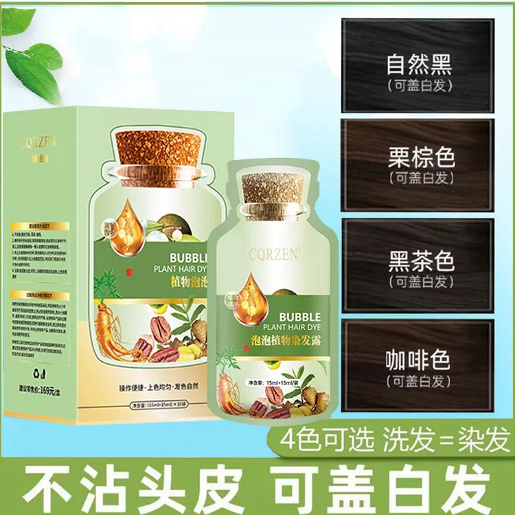 【新疆包邮】植物泡泡染自然黑纯遮盖白