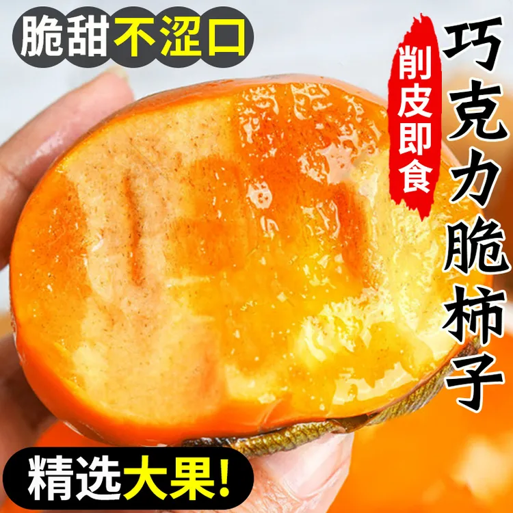 【头茬鲜果】山西阳丰甜脆柿子中秋水果招待现摘新鲜孕妇水果甜柿子