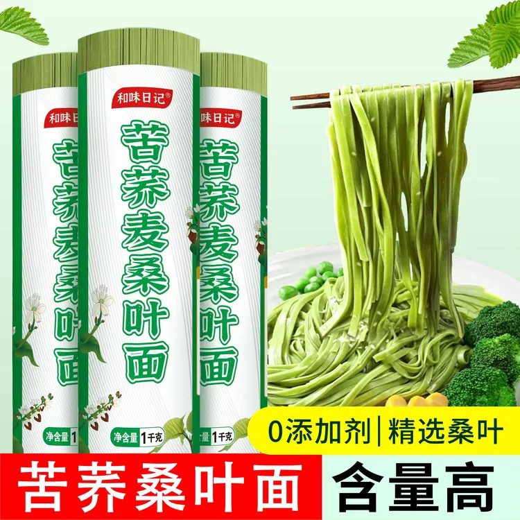 （苦荞麦桑叶面）贵州正宗苦荞麦桑叶挂面零添加粗粮面条市场批发