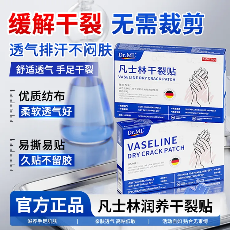 Dr.ML凡士林干裂贴手足干裂贴秋冬适用防裂保湿解决皮肤裂口问题