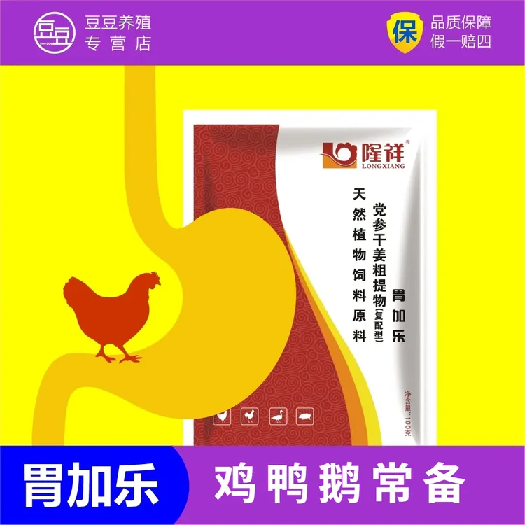 胃加乐家禽鸡鸭鹅养殖散养鸡使用方便天然混合型饲料添加剂