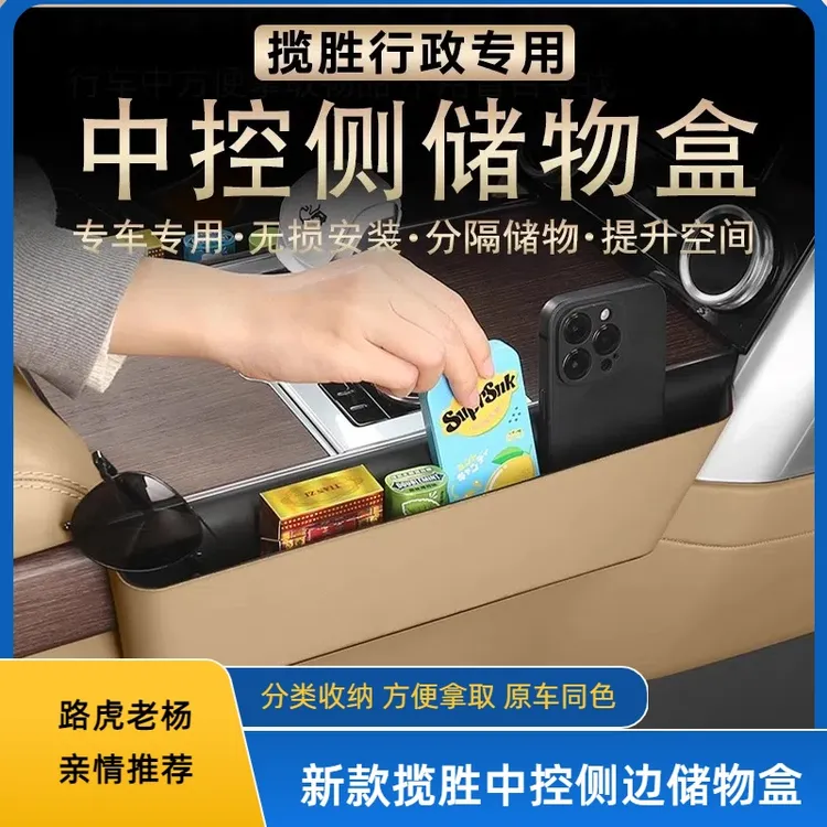 适用23-25款路虎揽胜行政中控侧边多功能储物盒收纳内饰置物改装