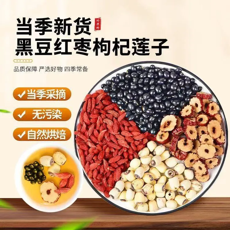黑豆莲子红枣枸杞组合独立三角包可泡水煮水