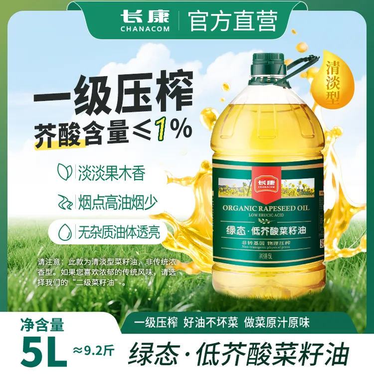长康绿态 低芥酸 菜籽油5L装 烟油少 物理压榨非转基因家庭食用油