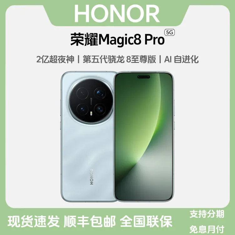 准新品 honor/荣耀 Magic8 Pro【新款】第五代骁龙8至尊版 智能手机