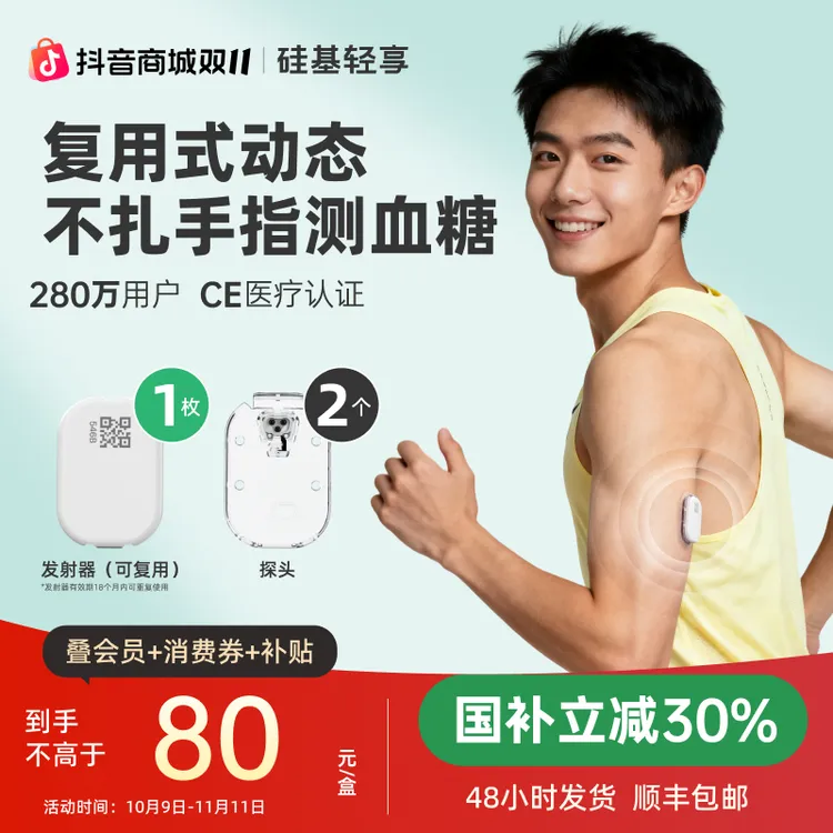 硅基动感轻享动态血糖仪测血糖不扎手指实时持续葡萄糖监测系统