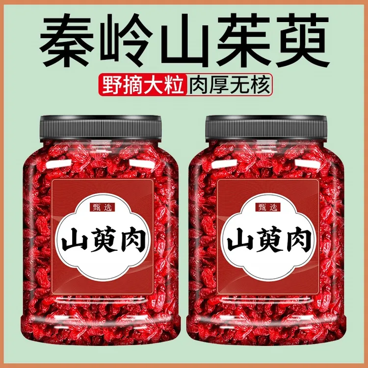 精选山茱萸无核山萸肉枣皮泡水新货山茱萸山萸肉搭配枸杞桑子